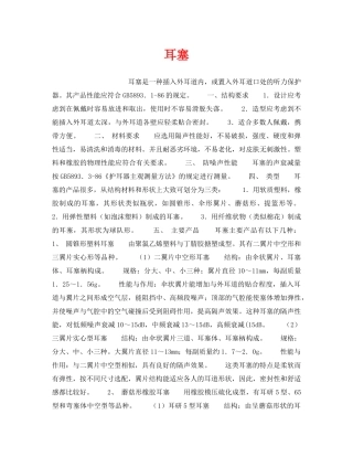 《安全管理职业卫生》之耳塞 