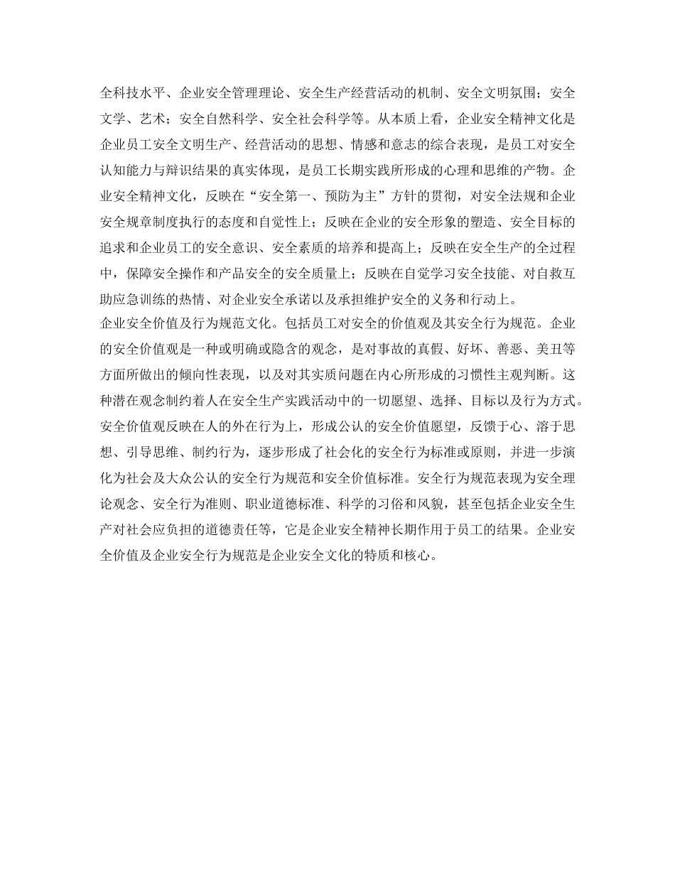 《安全文化》之企业安全文化的定义和范畴 _第2页