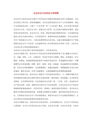 《安全文化》之企业安全文化的定义和范畴 
