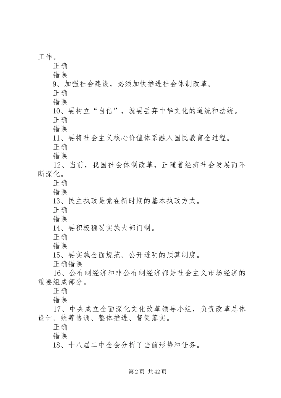 走向规章制度文明的规章制度自信——深化党的建设规章制度改革97分_第2页