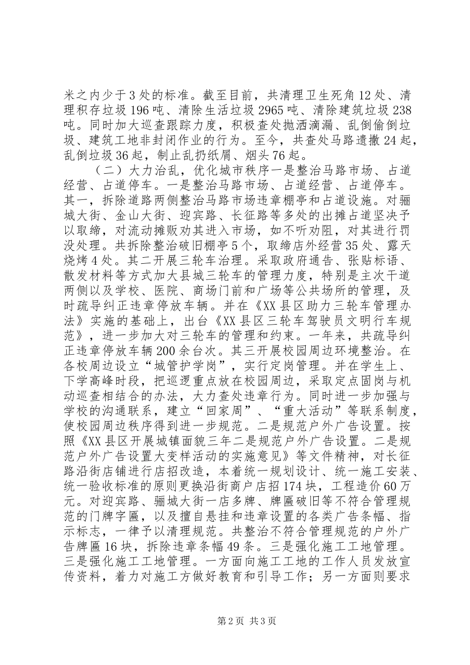 城管监察大队年终工作总结_第2页