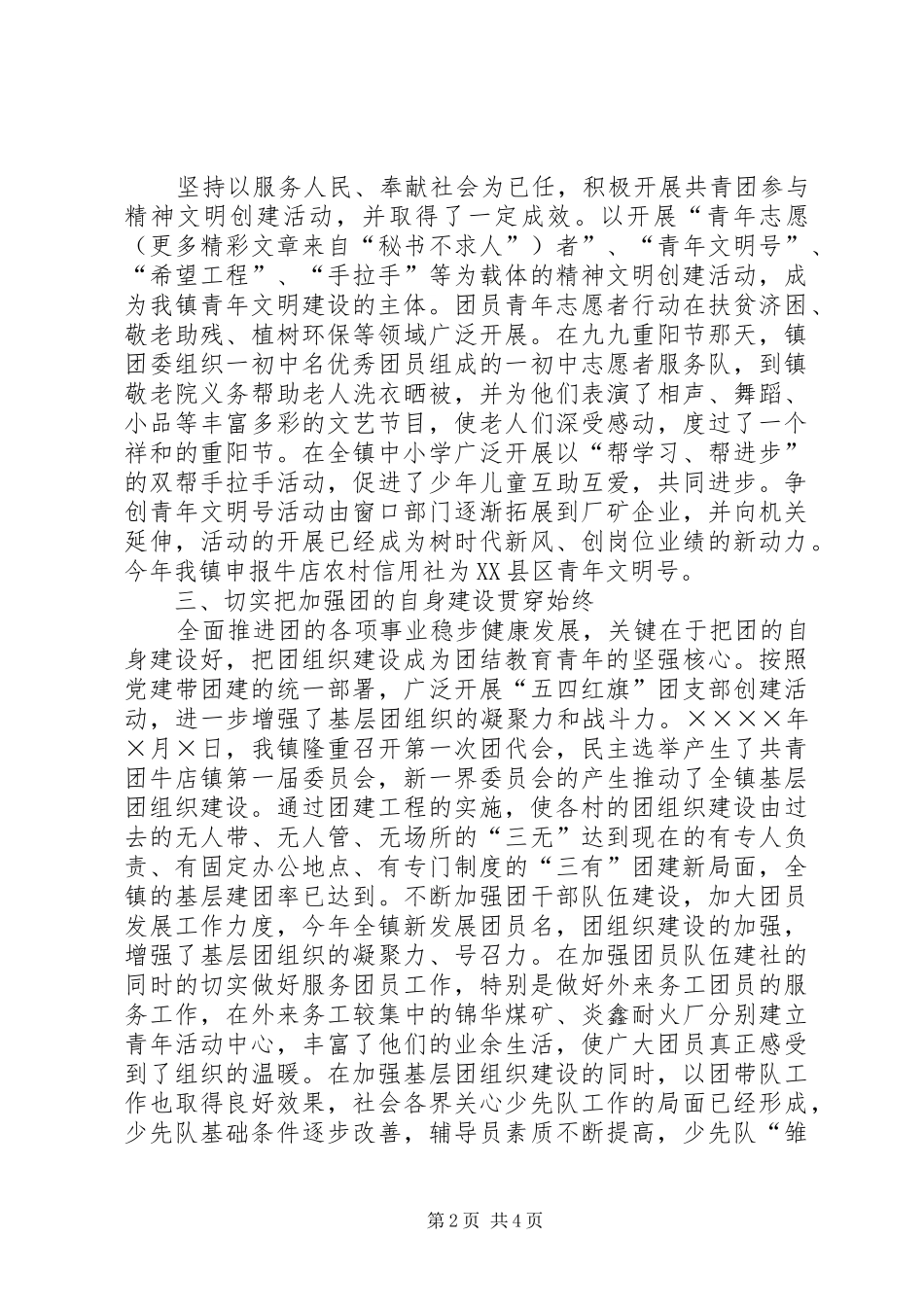 共青团牛店镇委员会二○○四年工作总结_第2页