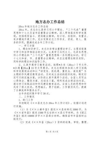 地方志办工作总结