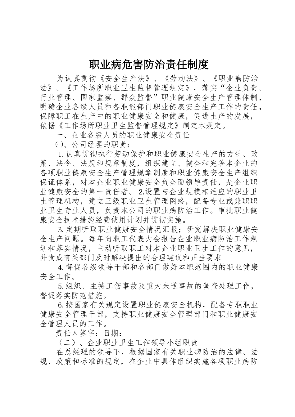 职业病危害防治责任规章制度细则_第1页
