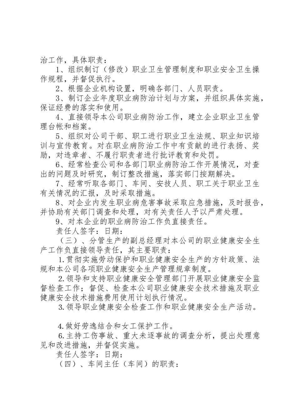 职业病危害防治责任规章制度细则_第2页