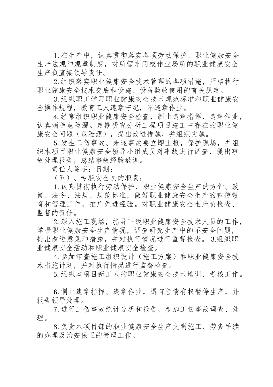 职业病危害防治责任规章制度细则_第3页