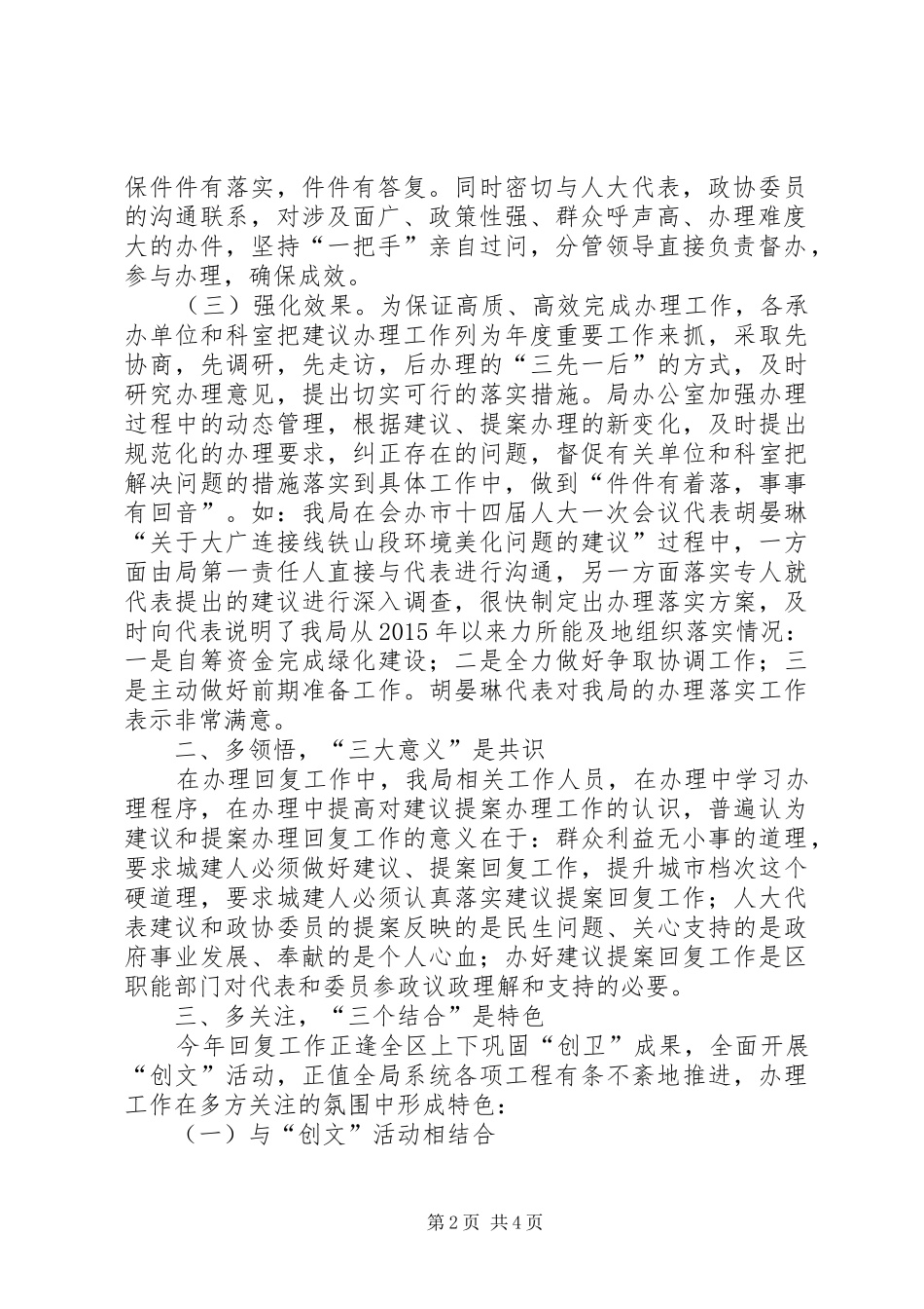 办理人大建议和政协提案工作总结_第2页