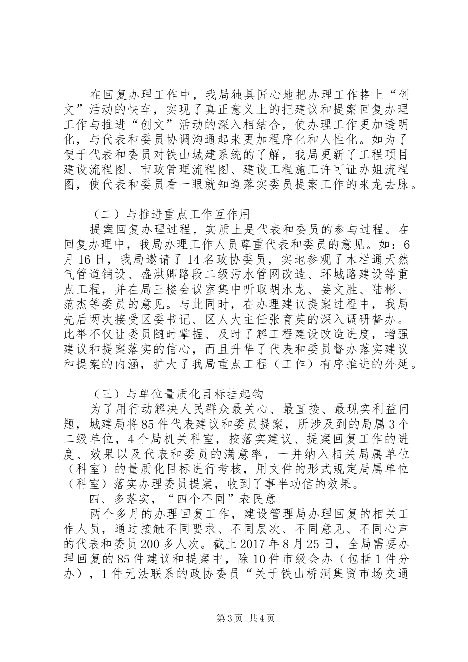 办理人大建议和政协提案工作总结_第3页