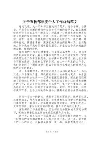 关于宣传部年度个人工作总结范文