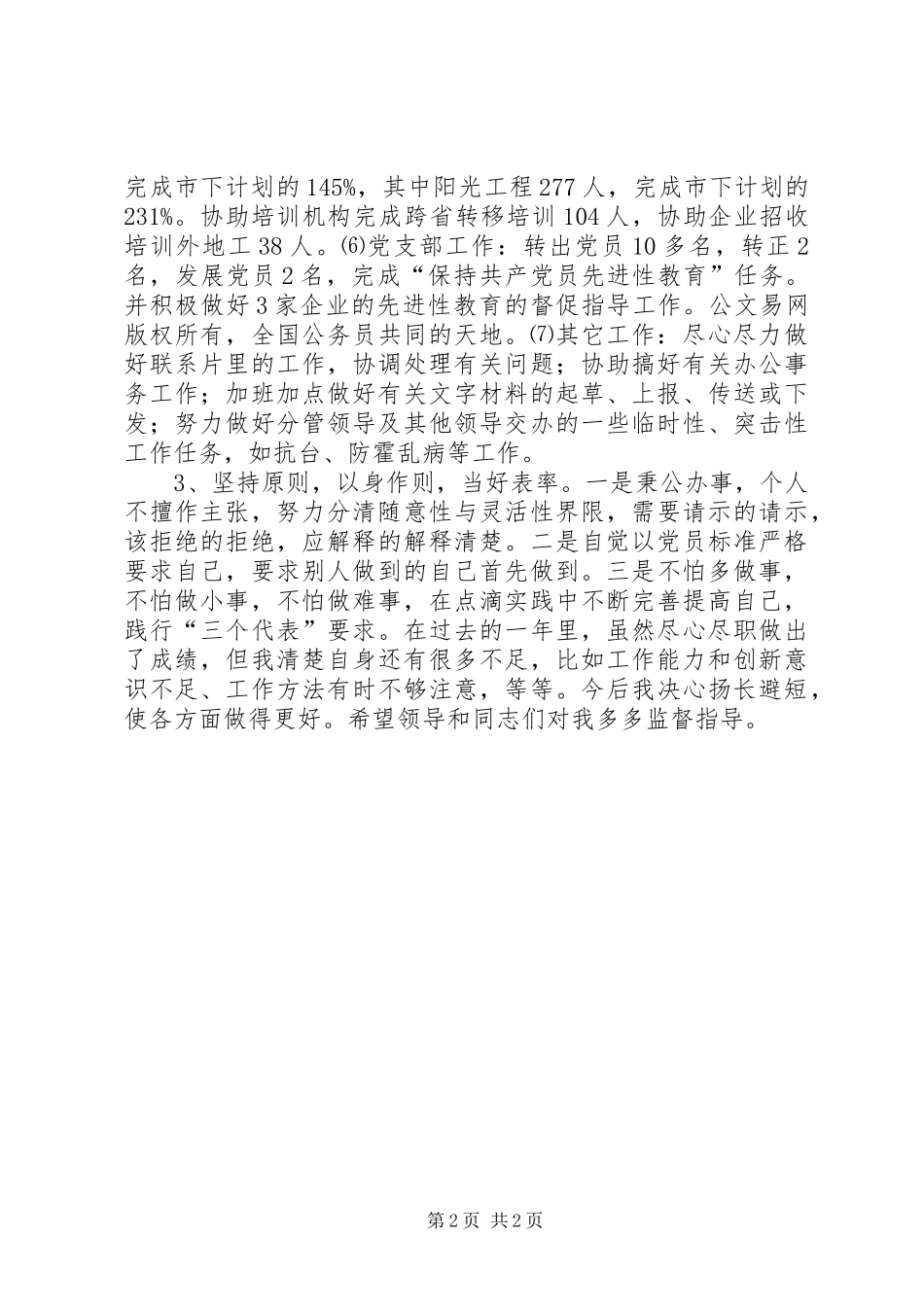 工商联个人工作总结_第2页