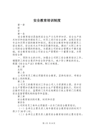安全教育培训规章制度  (2)