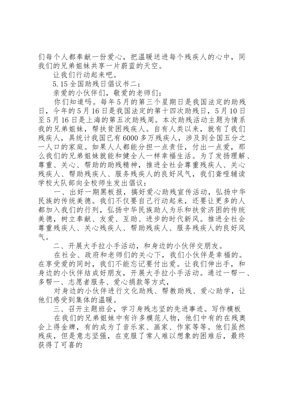 5.15全国助残日倡议书范文_第2页