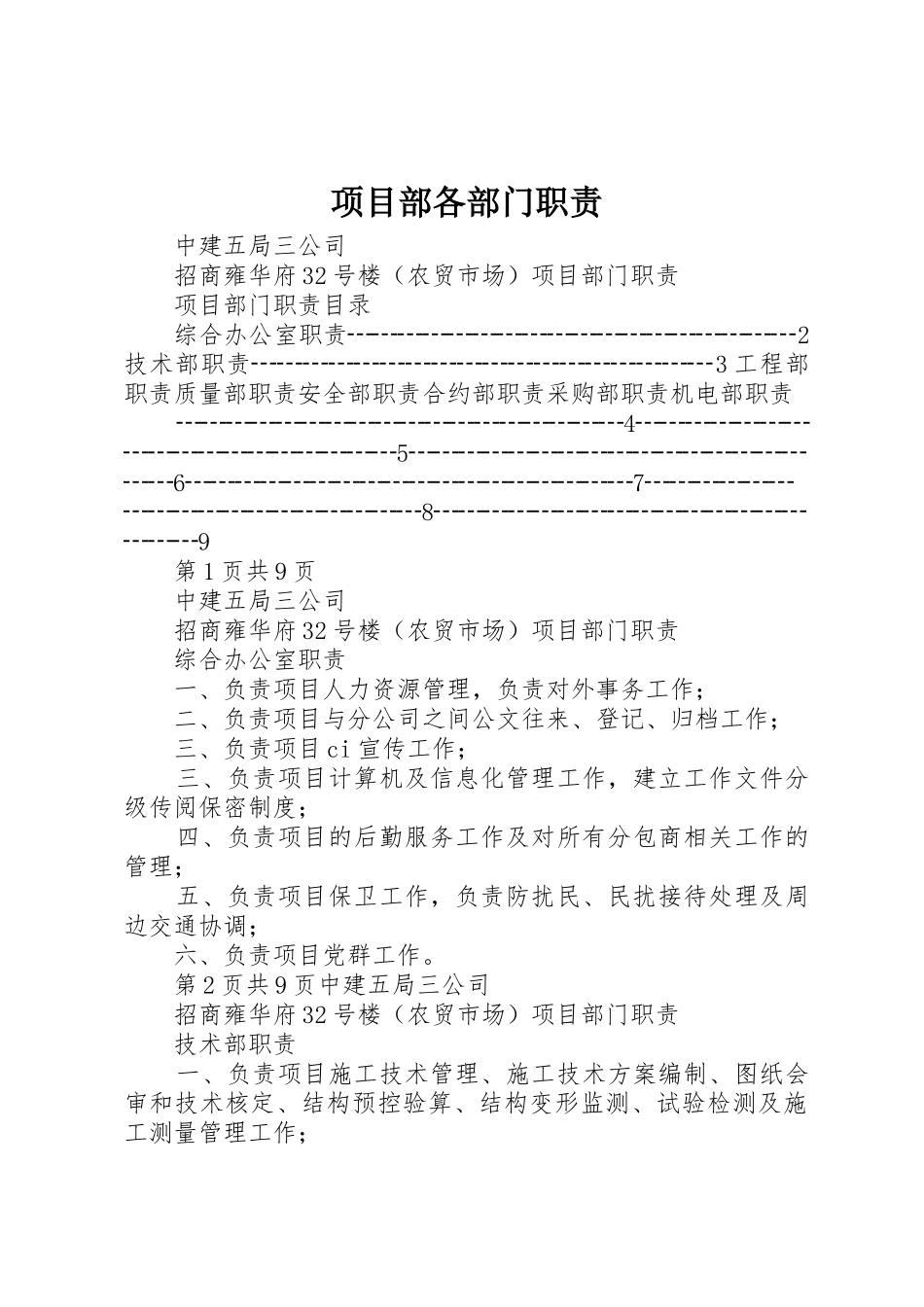 项目部各部门职责要求 _第1页