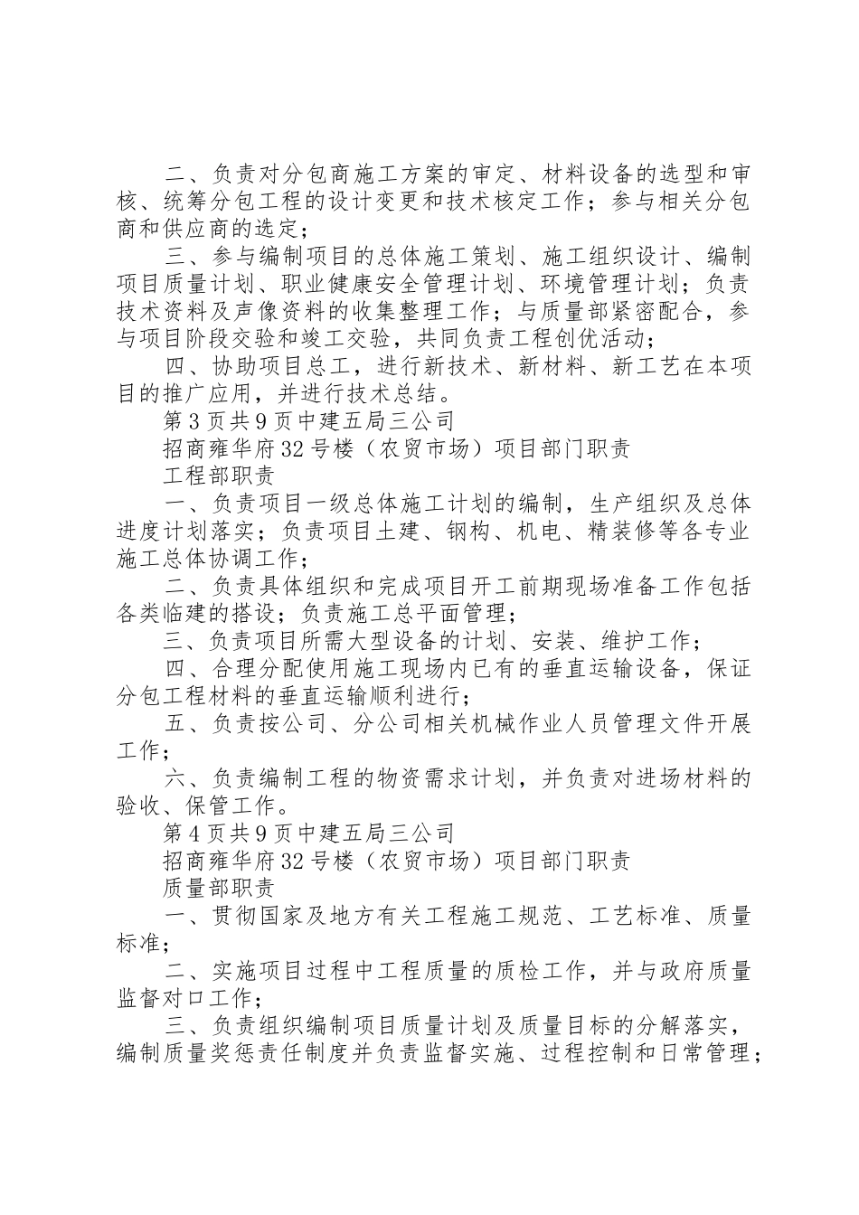 项目部各部门职责要求 _第2页