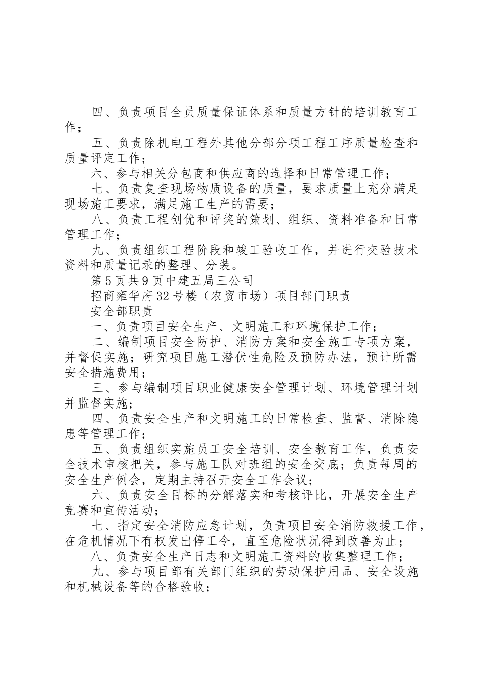 项目部各部门职责要求 _第3页