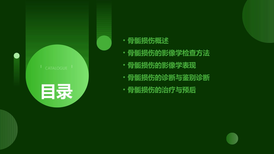骨骺损伤的影像学表现课件_第2页