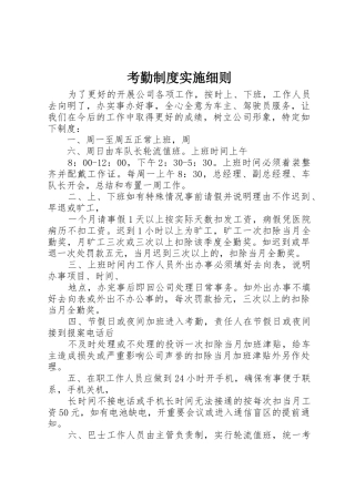 考勤规章制度实施细则 
