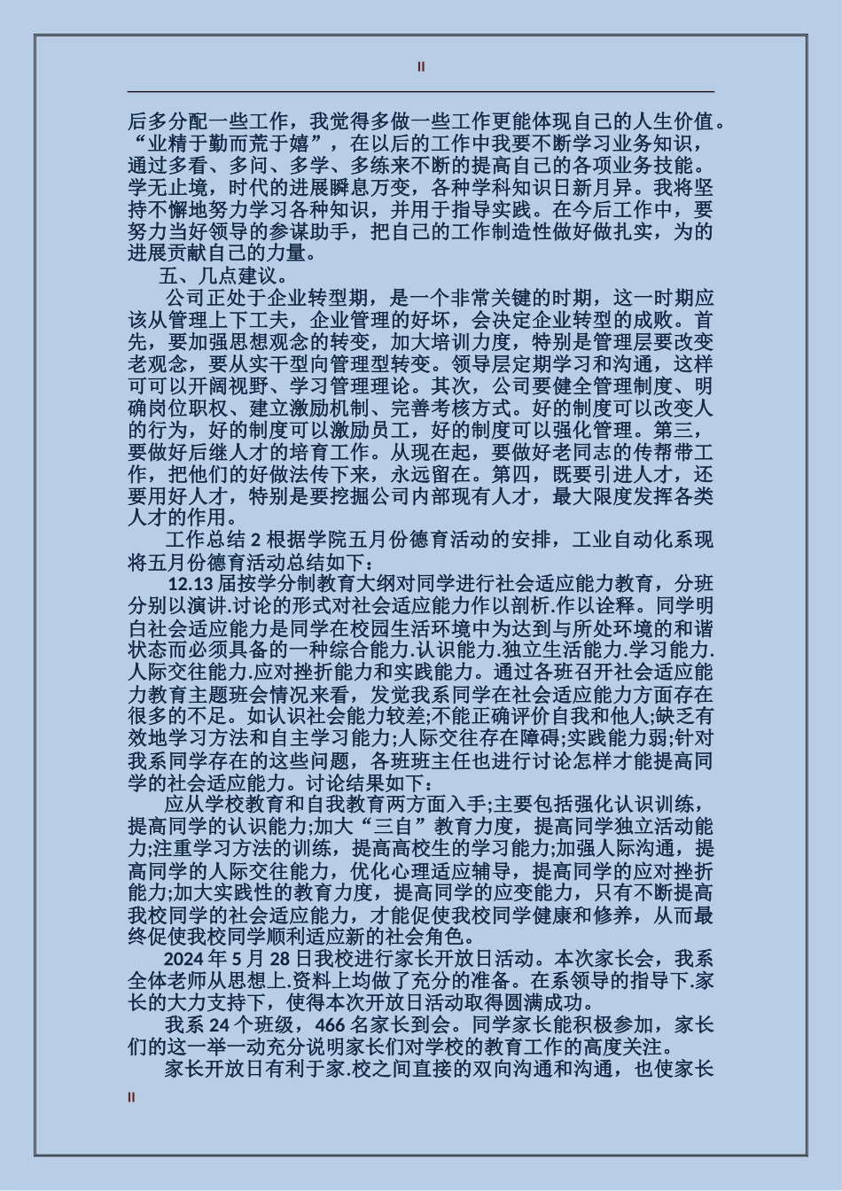 2017年公司员工个人年度总结范文_第2页