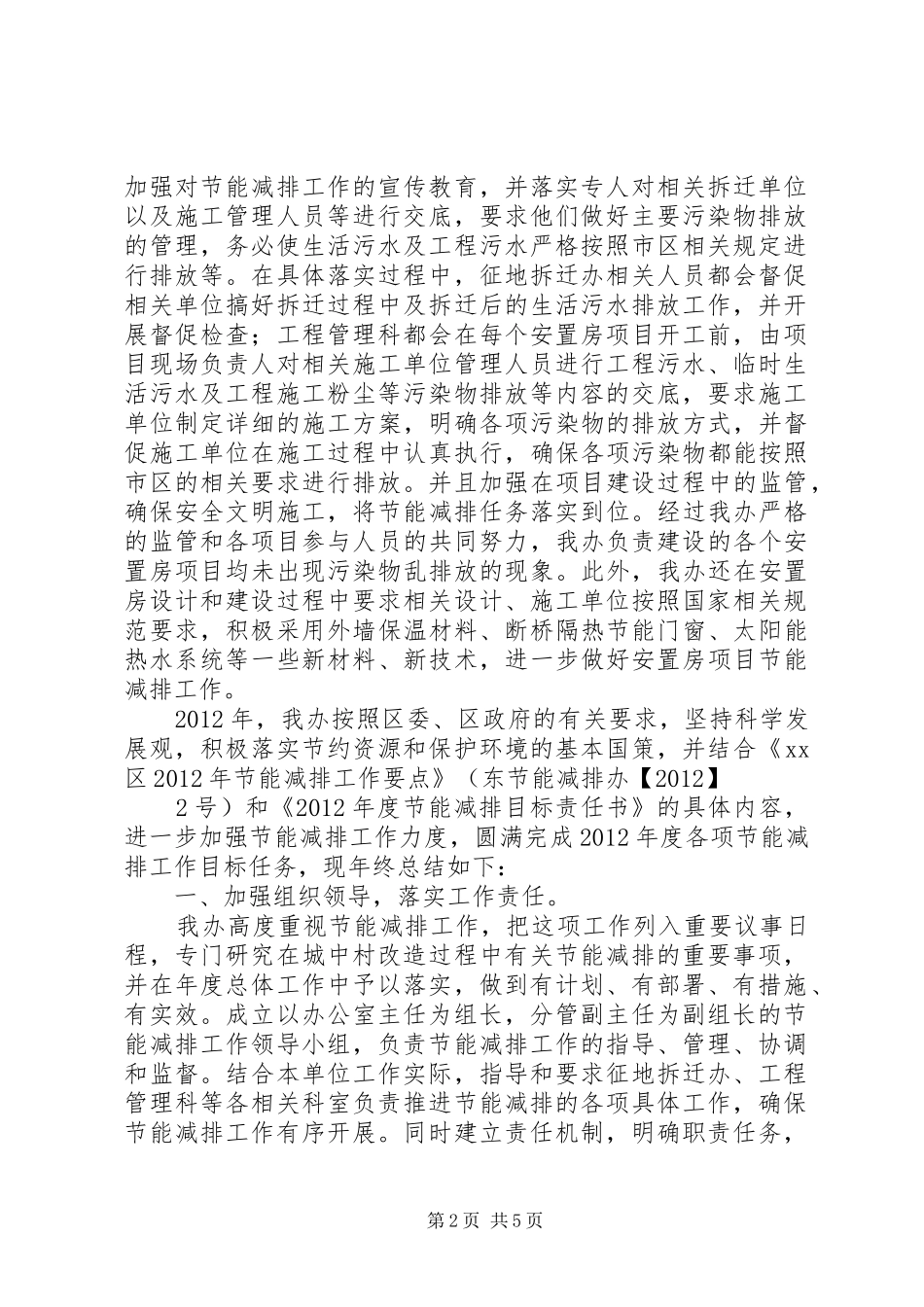 城中村改造办年度节能减排工作总结_第2页