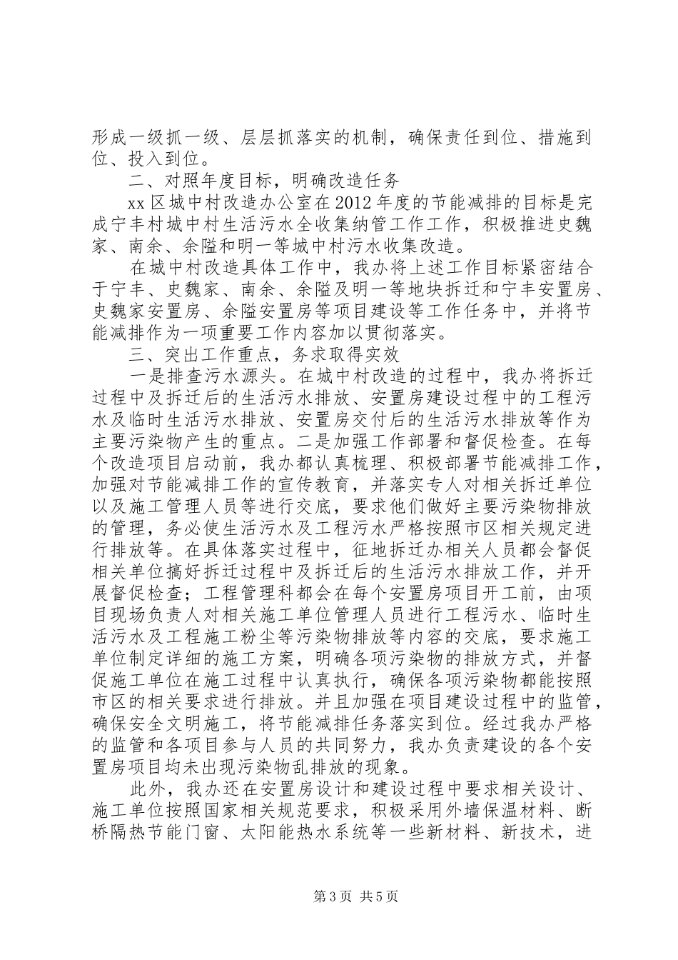 城中村改造办年度节能减排工作总结_第3页