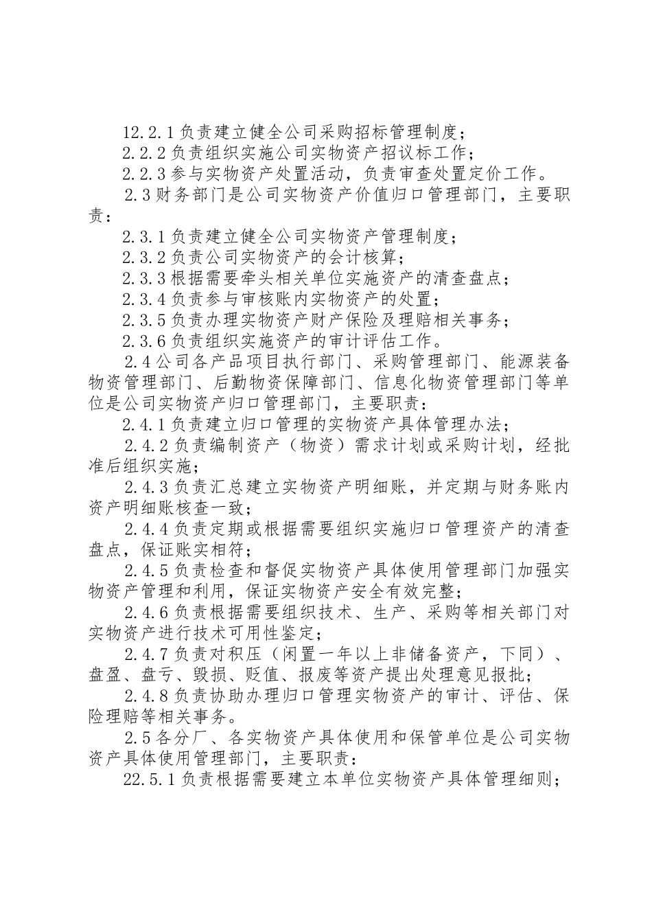 实物资产管理规章制度细则_第2页