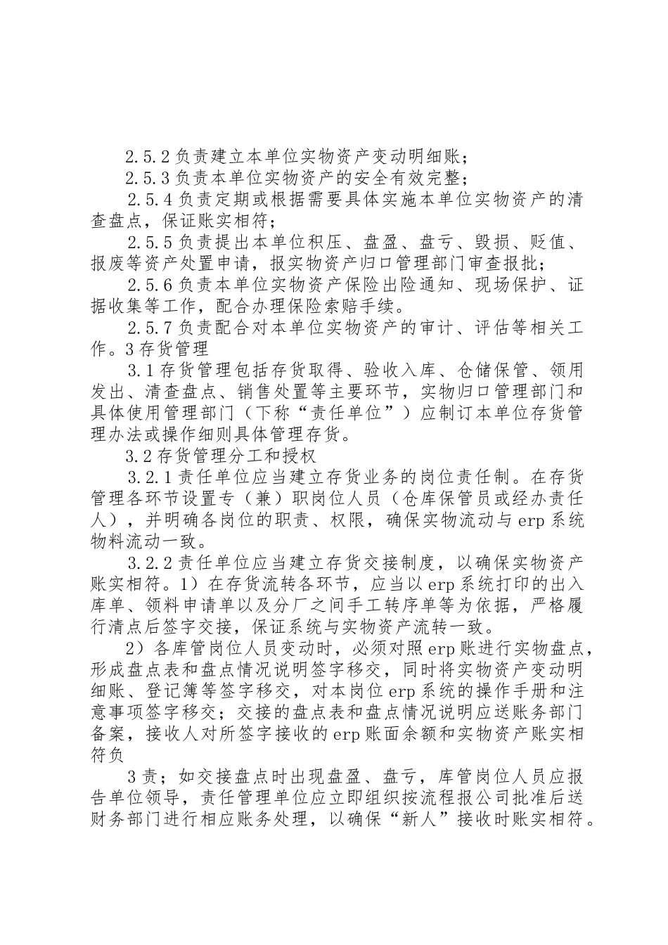 实物资产管理规章制度细则_第3页