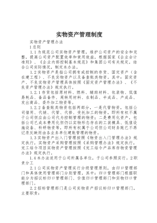 实物资产管理规章制度细则