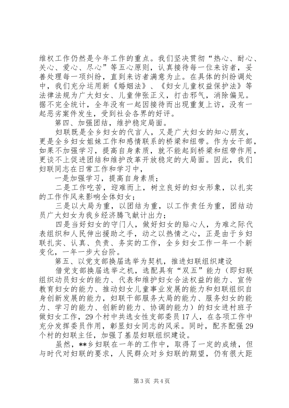 妇联年终的工作总结_第3页