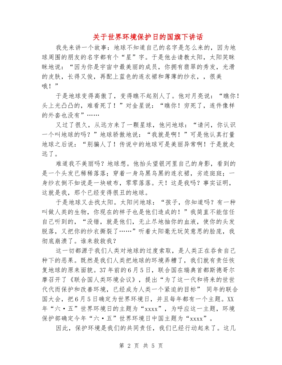 关于世界环境保护日的国旗下讲话_第2页