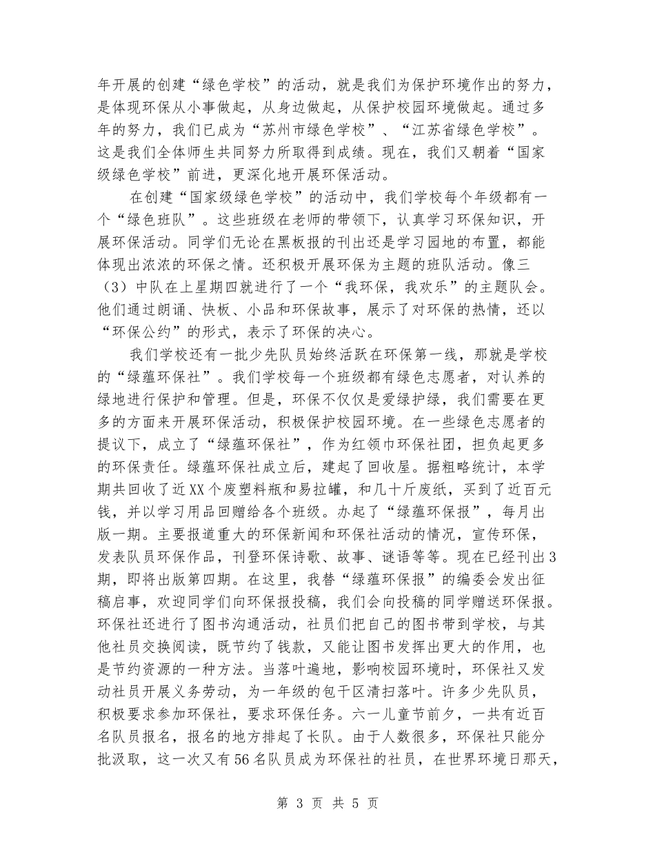 关于世界环境保护日的国旗下讲话_第3页