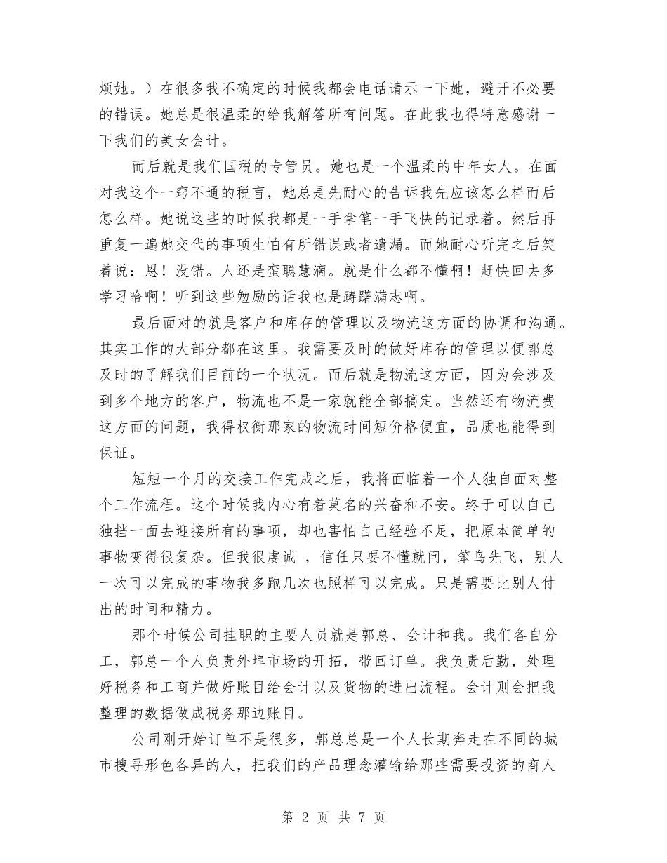 2024年商贸公司工作总结范文与2024年四点教你制订良好的学习计划汇编_第2页