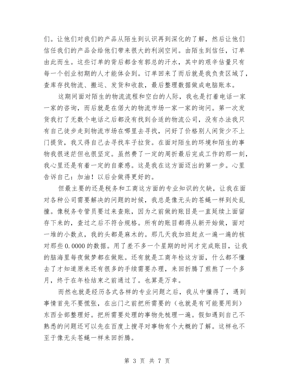 2024年商贸公司工作总结范文与2024年四点教你制订良好的学习计划汇编_第3页