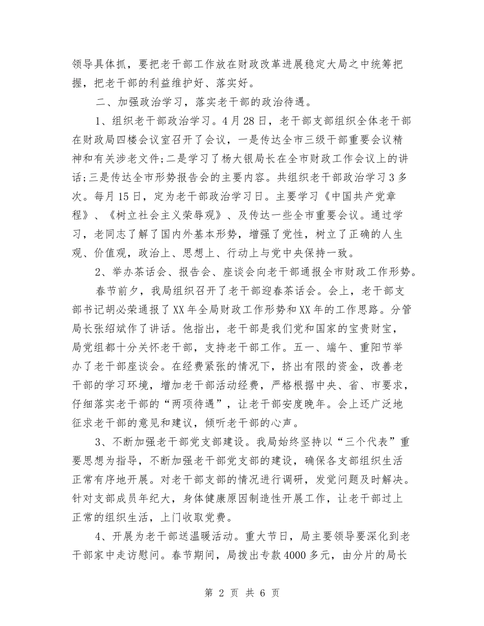 2024年财政局个人工作总结与2024年财政局创新服务工作计划范文汇编_第2页