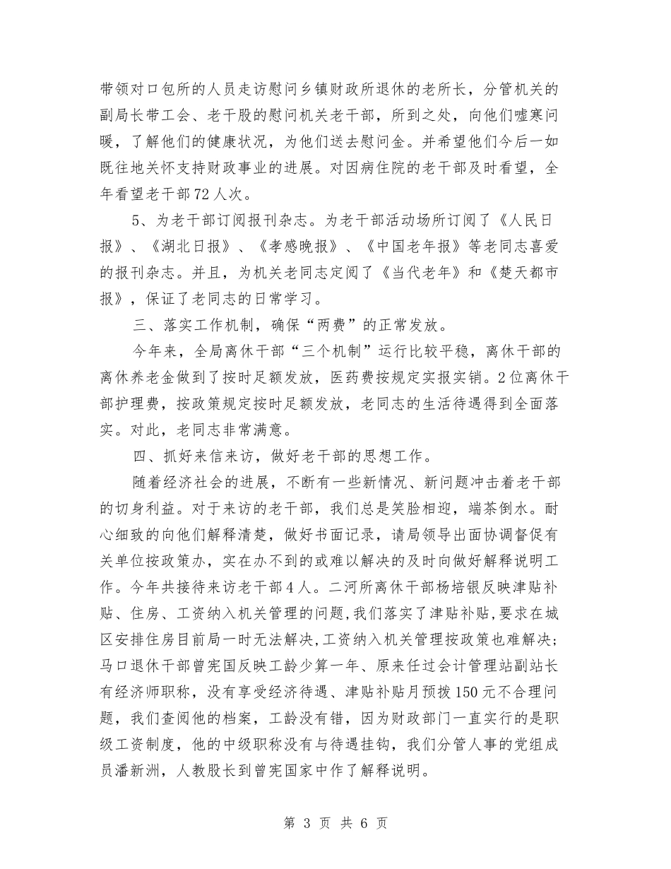 2024年财政局个人工作总结与2024年财政局创新服务工作计划范文汇编_第3页