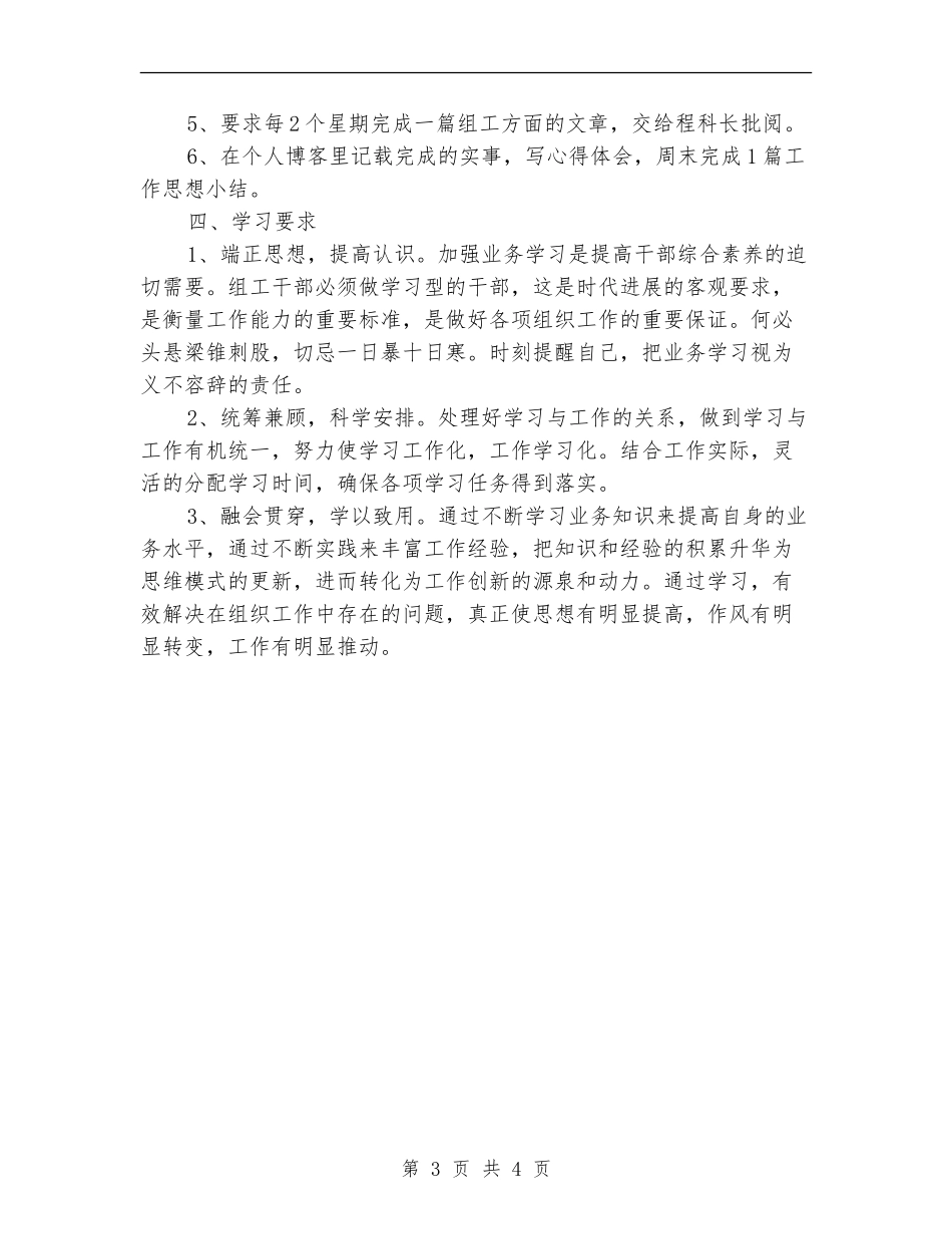 公务员个人月度工作计划表_第3页