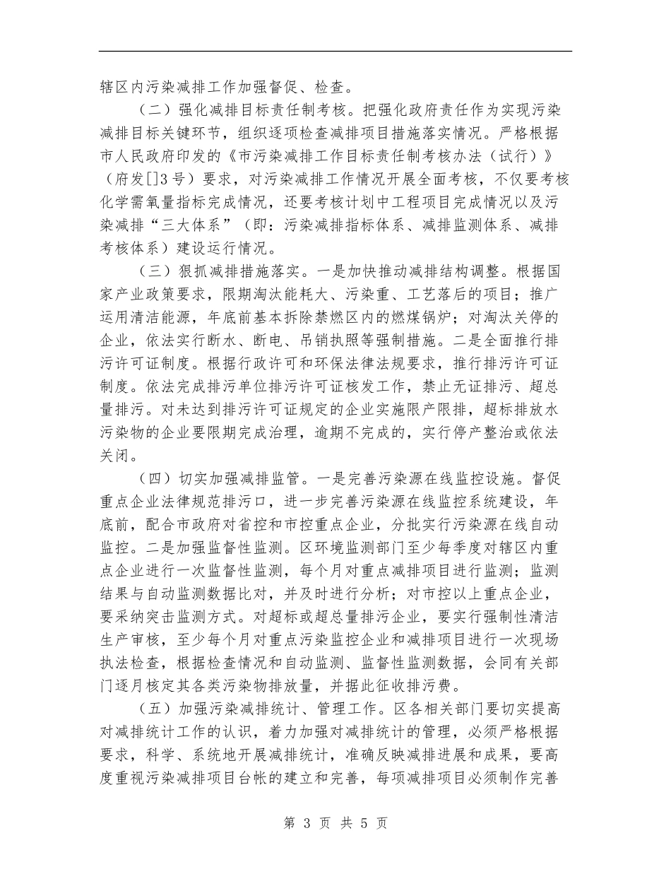 主要污染物总量减排计划_第3页