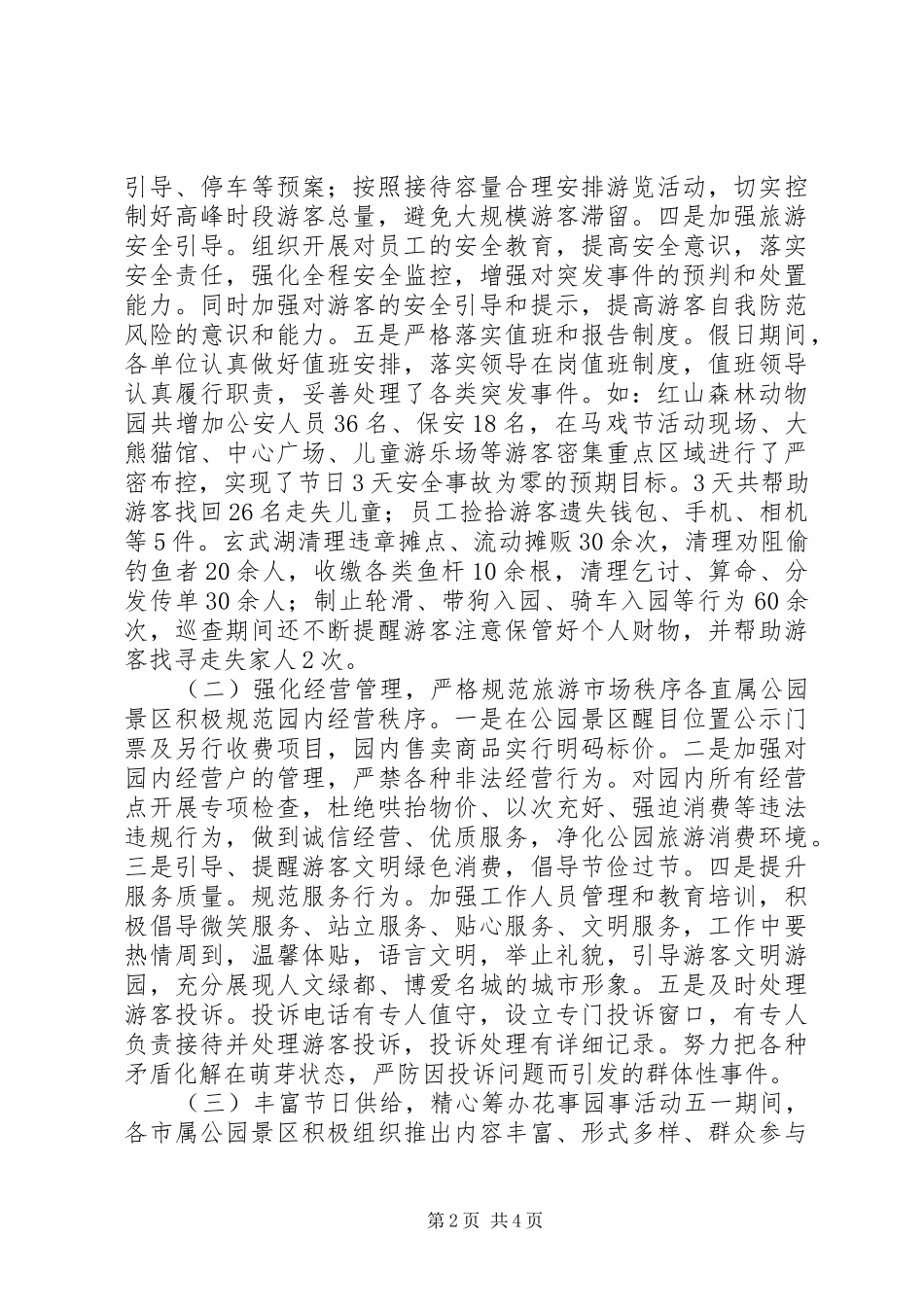 单位五一劳动节活动总结_第2页