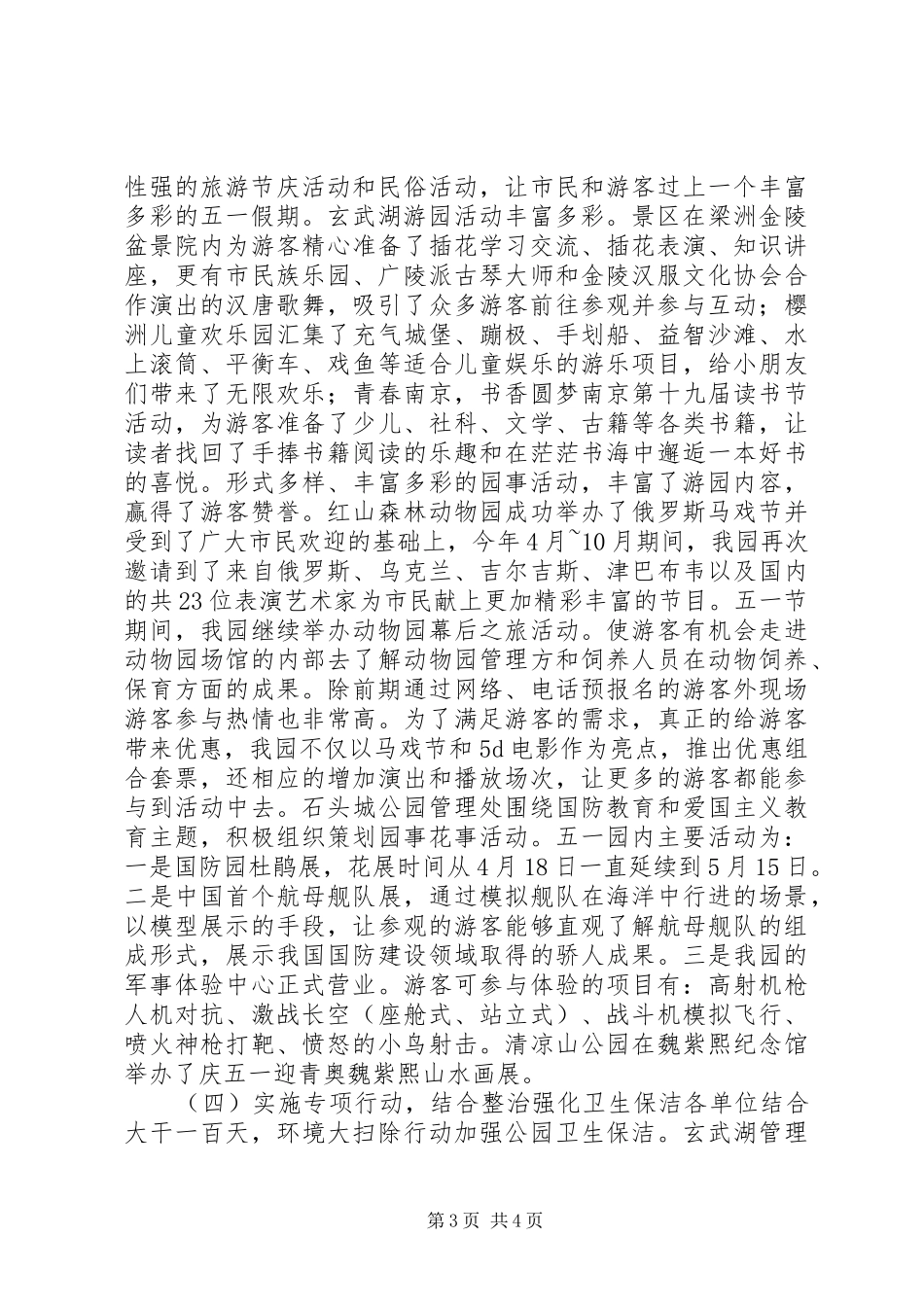 单位五一劳动节活动总结_第3页