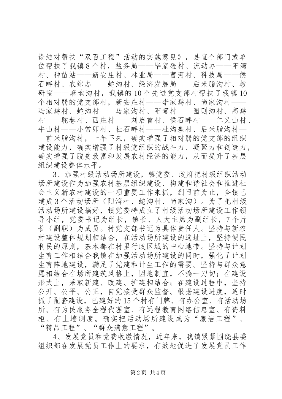 创建综合示范乡镇工作总结_第2页