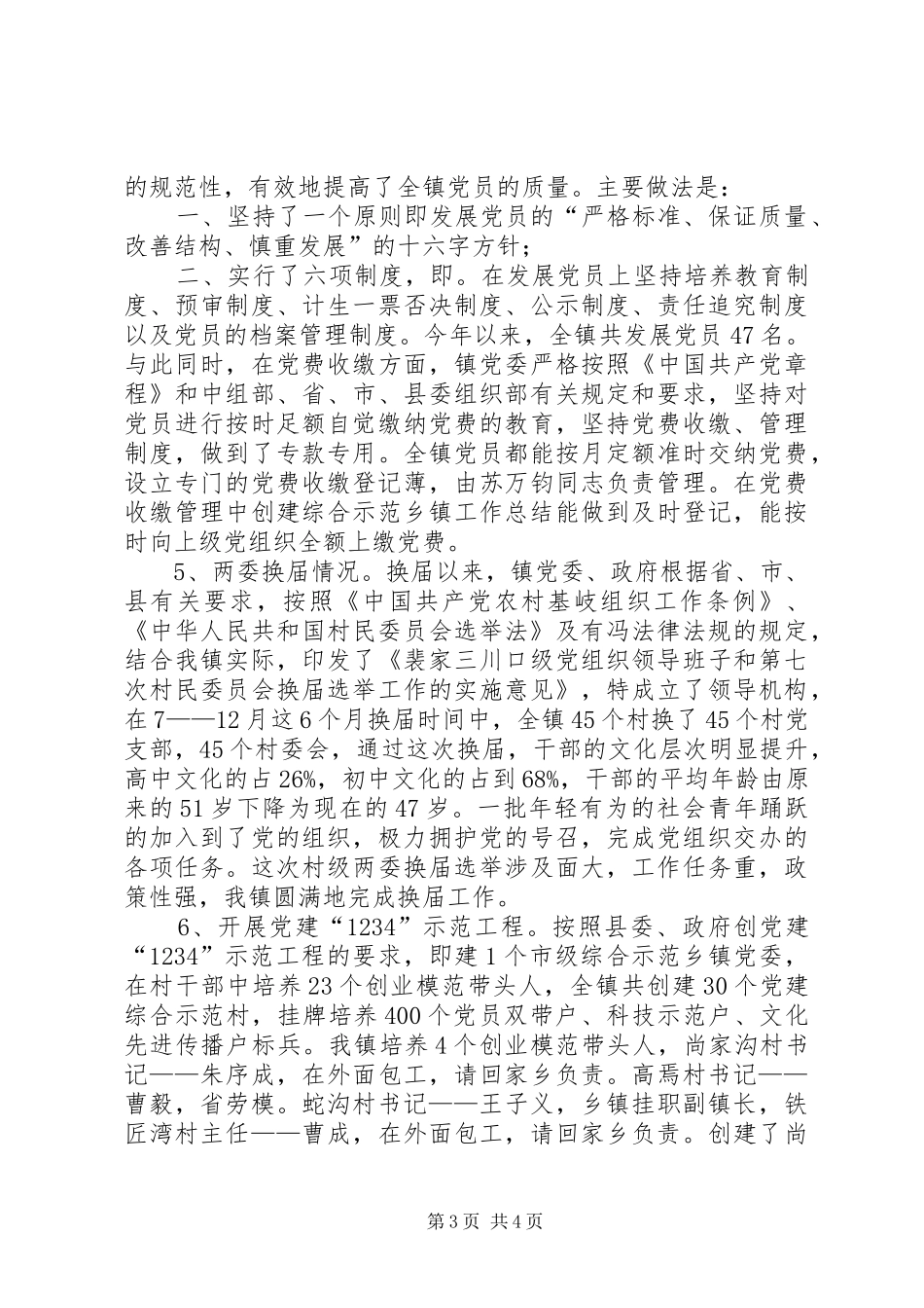 创建综合示范乡镇工作总结_第3页