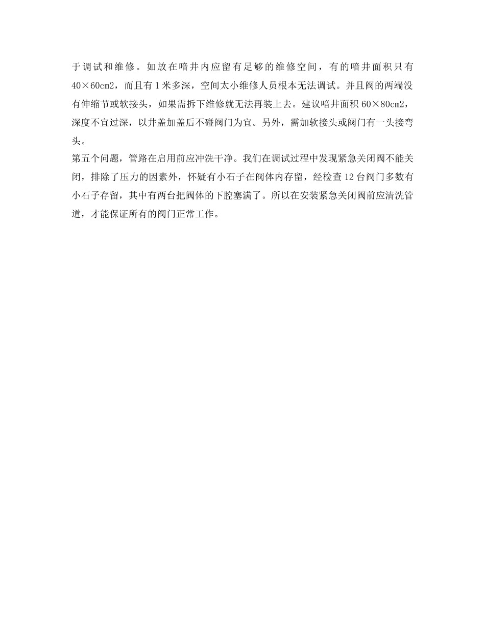 《安全技术》之紧急关闭阀使用中应注意的几个问题 _第3页