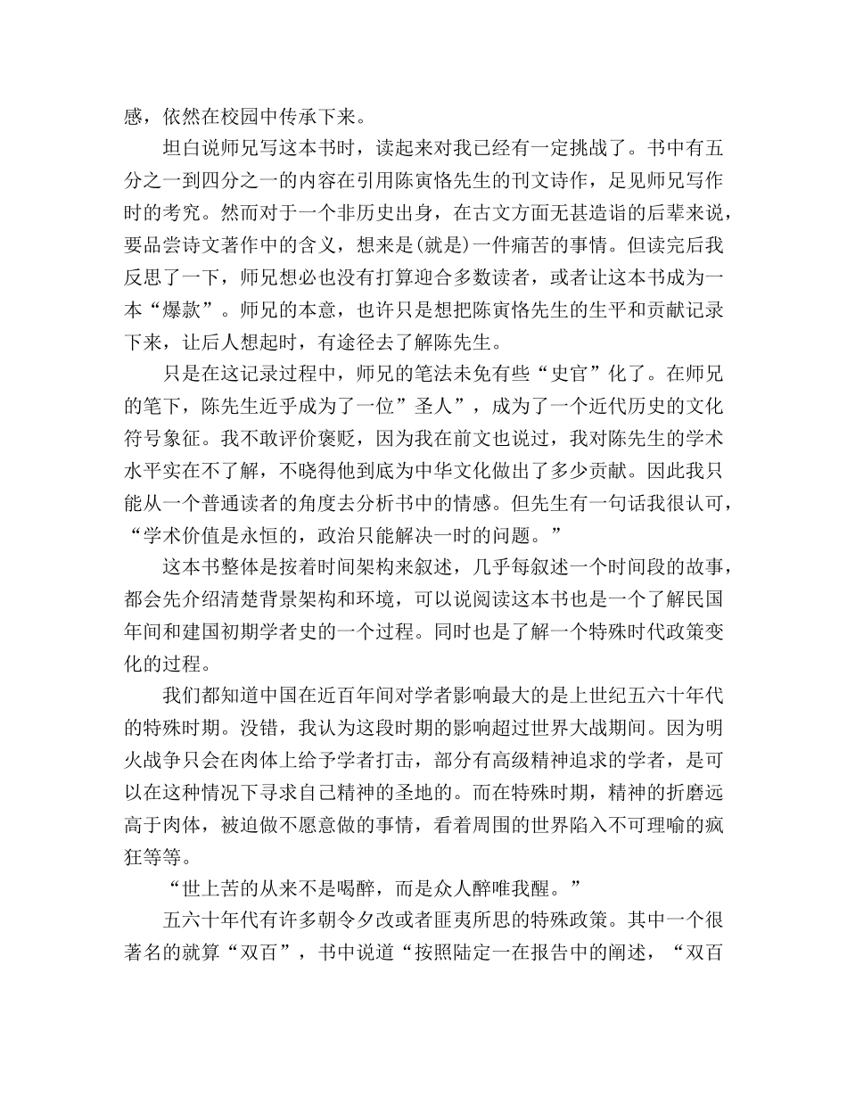 《陈寅恪的最后二十年》读后感 _第2页