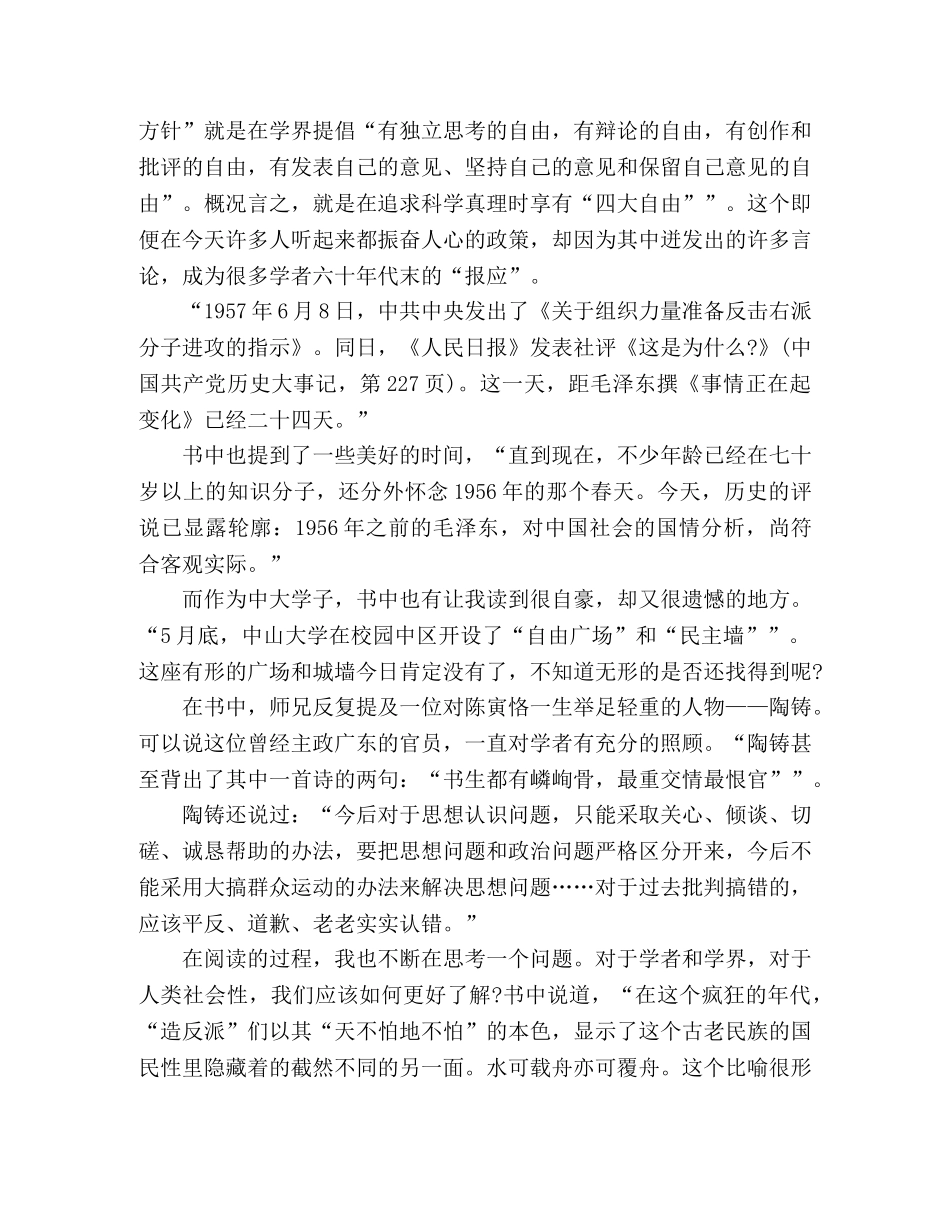 《陈寅恪的最后二十年》读后感 _第3页
