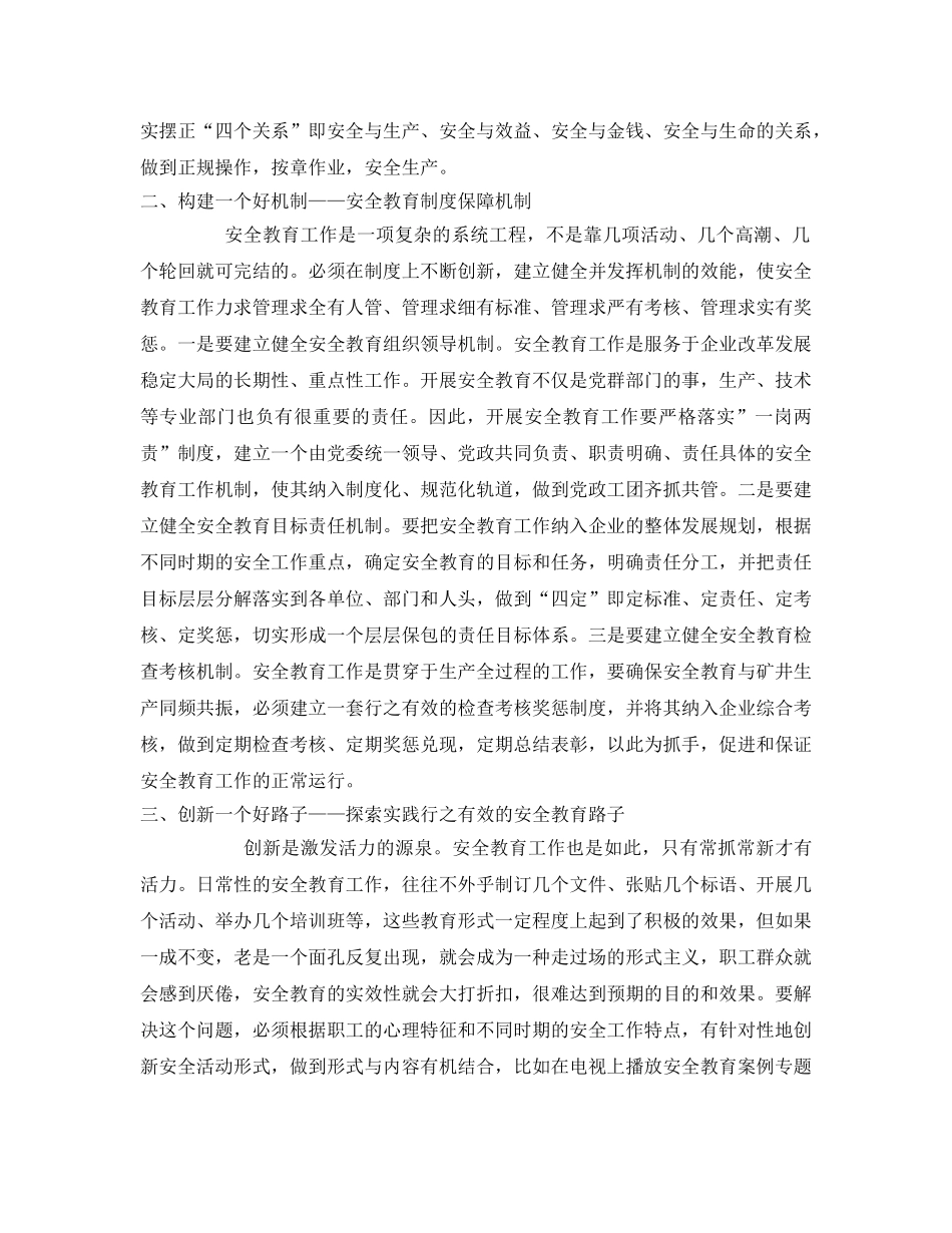 《安全教育》之煤矿安全教育应在“三个一”上求突破 _第2页