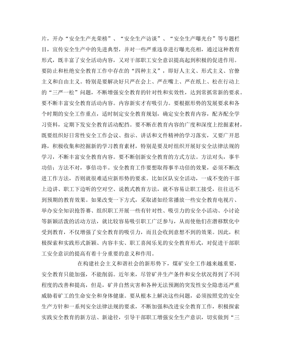 《安全教育》之煤矿安全教育应在“三个一”上求突破 _第3页