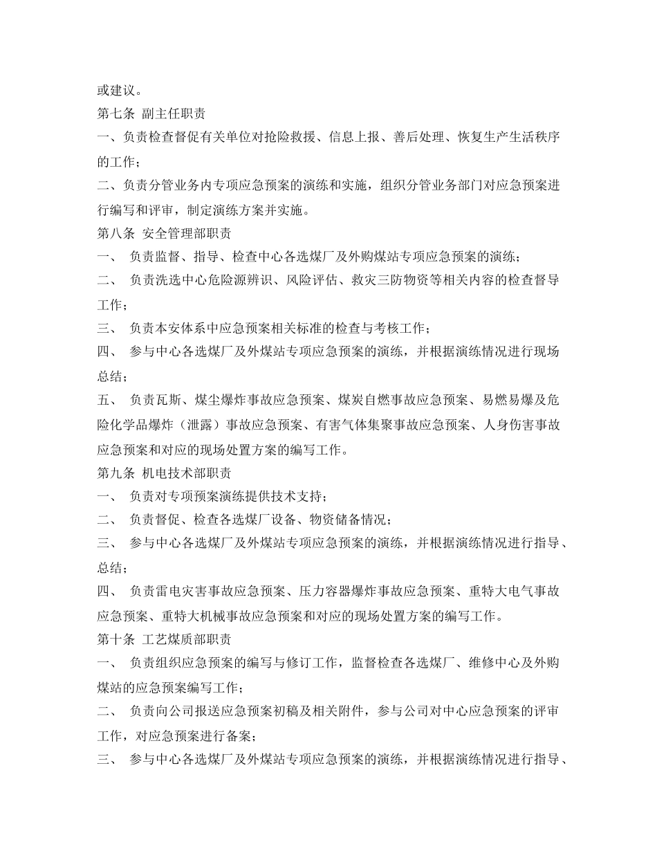 《安全管理制度》之洗选中心应急管理办法 _第2页