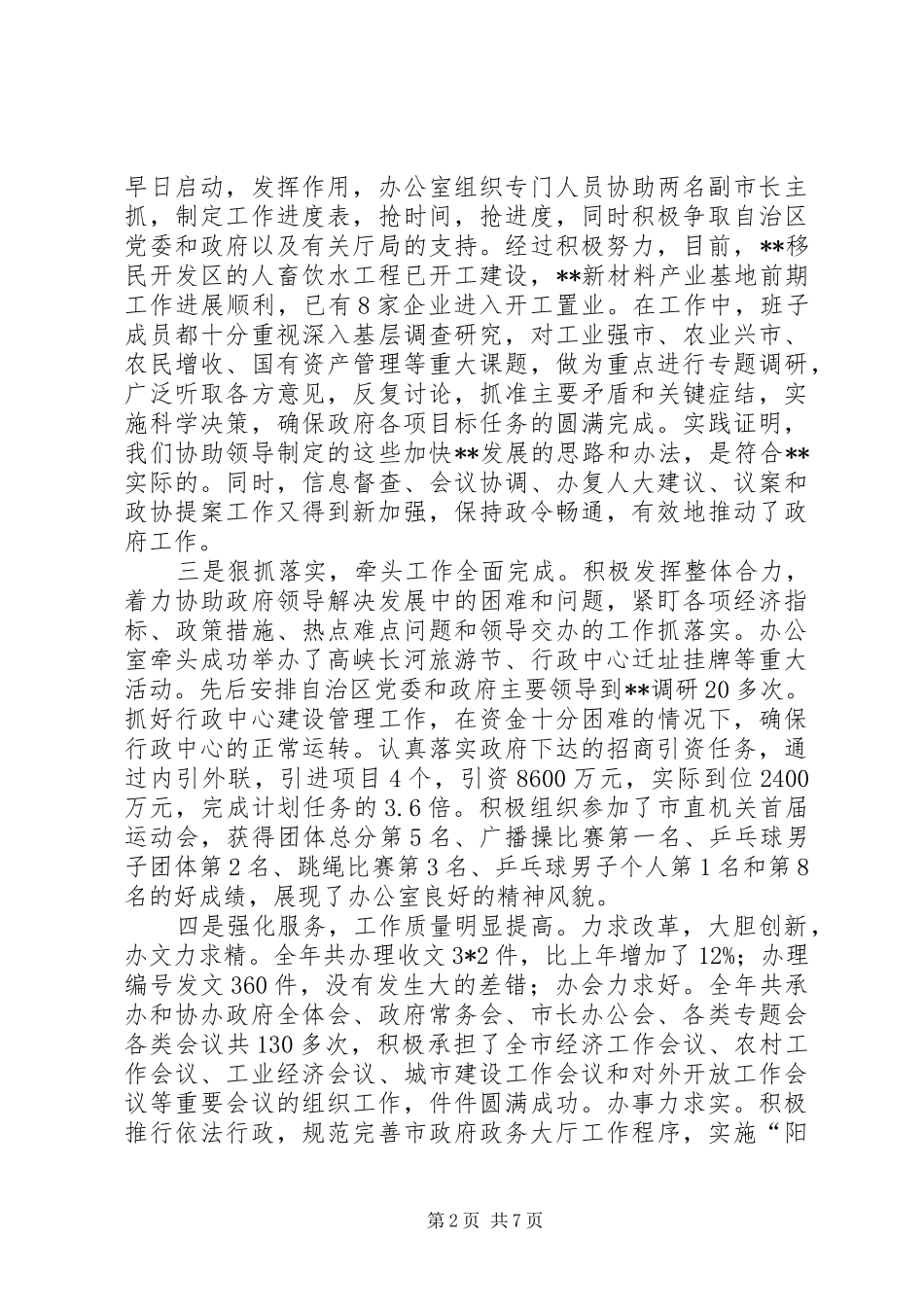 办公室年终总结表彰会上的讲话_第2页