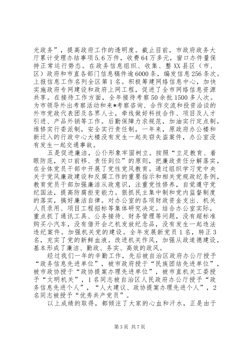 办公室年终总结表彰会上的讲话_第3页