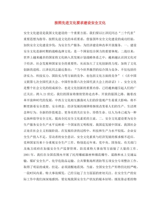 《安全文化》之按照先进文化要求建设安全文化 