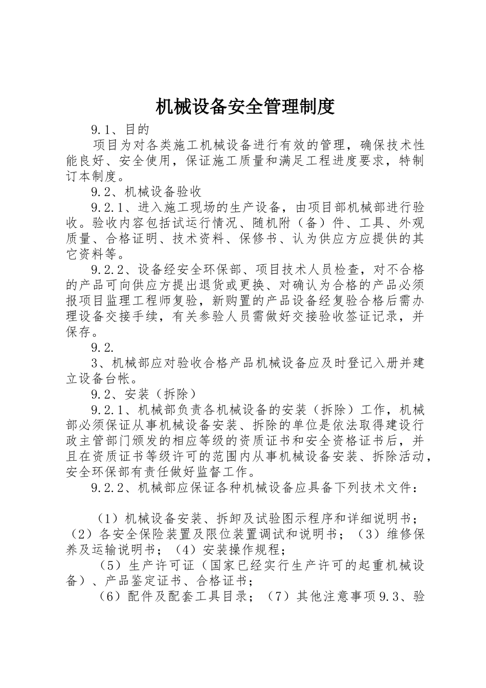 机械设备安全管理规章制度 (17)_第1页